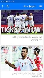 كورة إماراتية 螢幕截圖 1