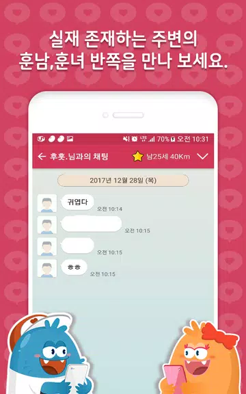 채팅몬 시즌2 - 무료채팅,랜덤채팅,만남,남친,여친 Captura de tela 1