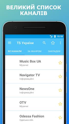 TV.UA Телебачення України ТВ 螢幕截圖 1