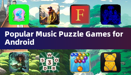 熱門Android音樂益智遊戲