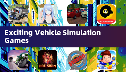 令人興奮的車輛模擬遊戲