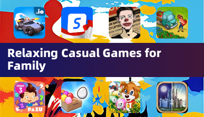 家庭放鬆休閒遊戲