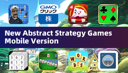 新しい抽象戦略ゲームのモバイル版